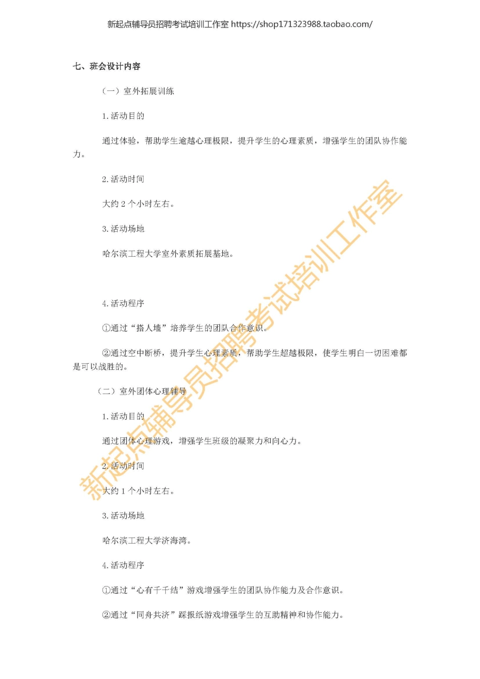 1.3 全国辅导员职业技能大赛主题班会策划书翰轩.pdf_第2页