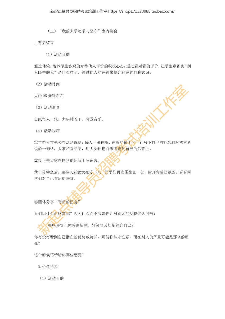 1.3 全国辅导员职业技能大赛主题班会策划书翰轩.pdf_第3页