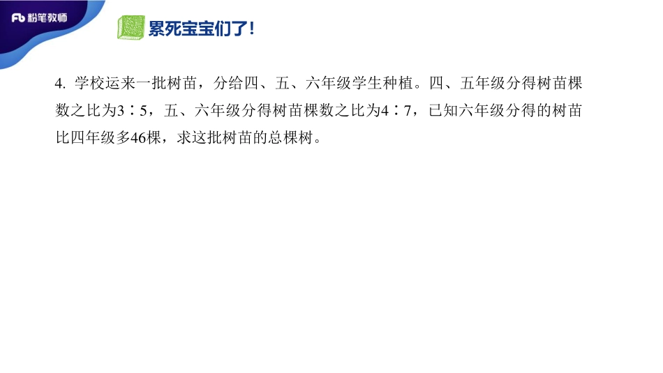 1.8晚招教笔试数学系统班理论精讲--小学数学3..pdf_第3页