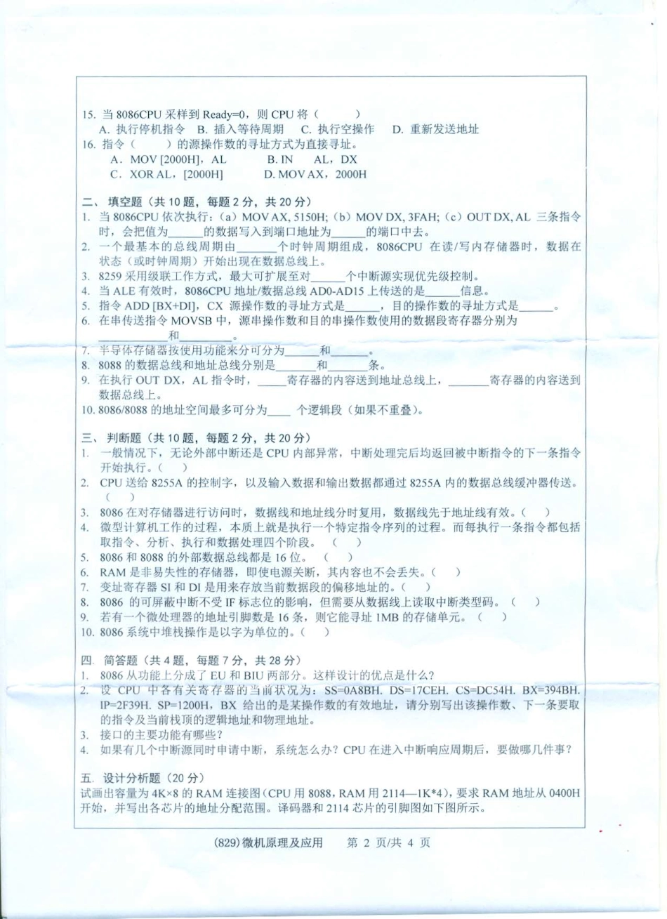829微机原理及应用.pdf_第2页