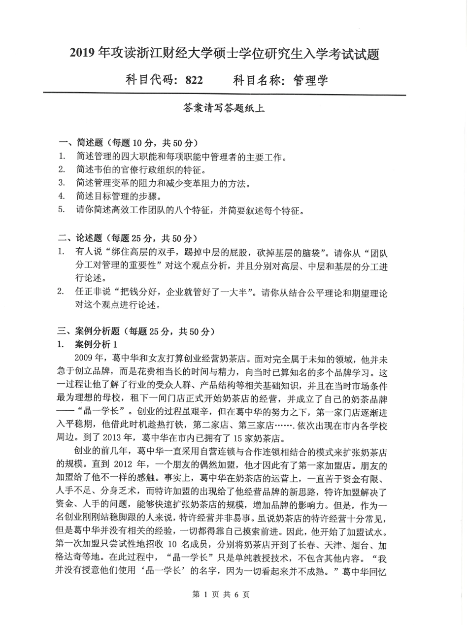 822管理学(2).pdf_第1页