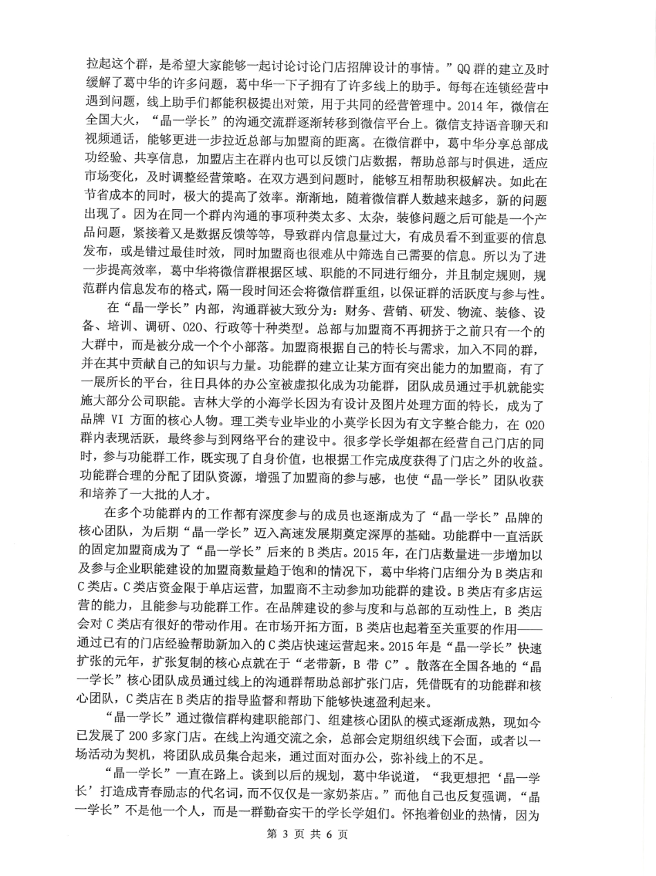 822管理学(2).pdf_第3页