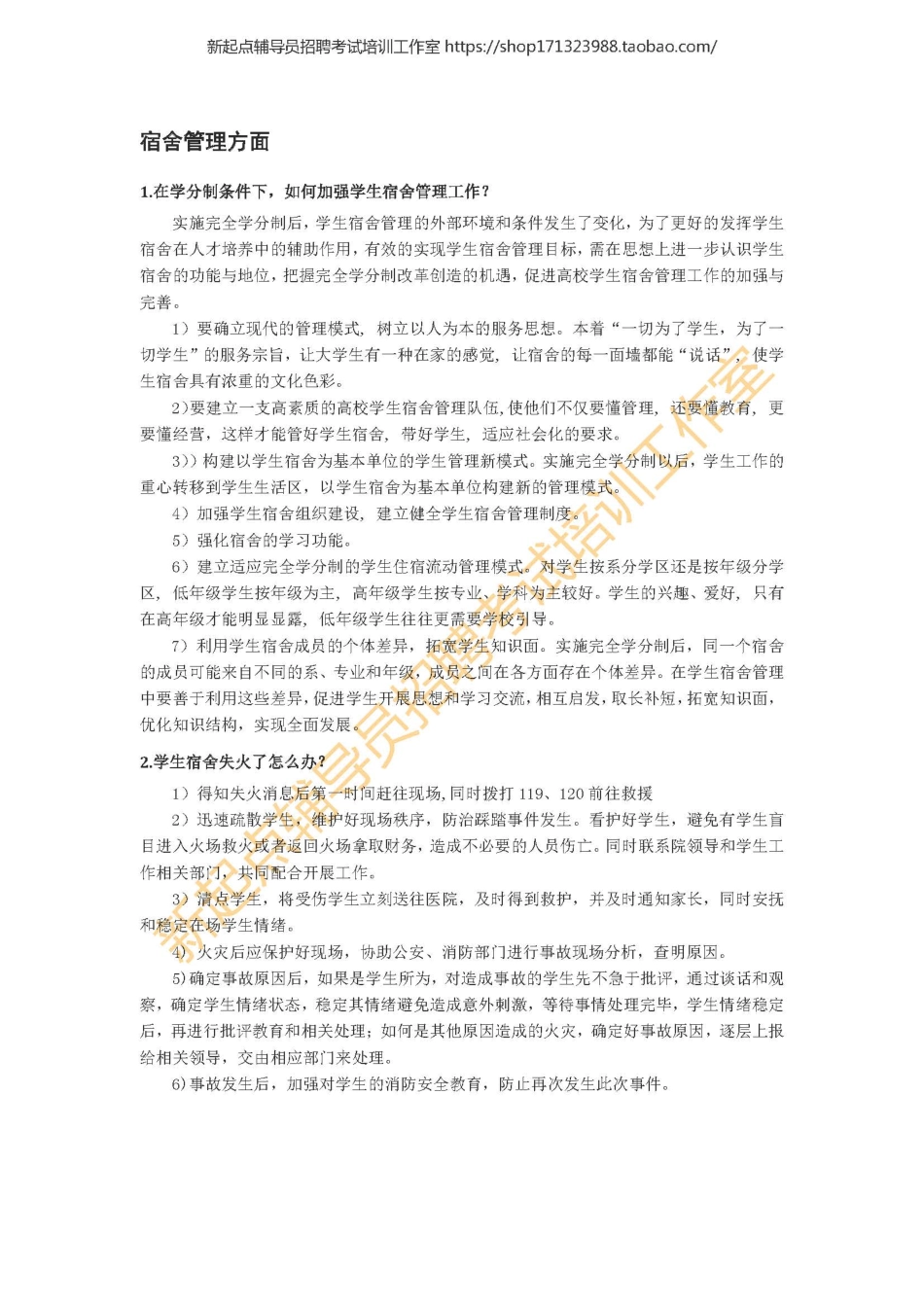 14. 宿舍管理方面翰轩.pdf_第1页