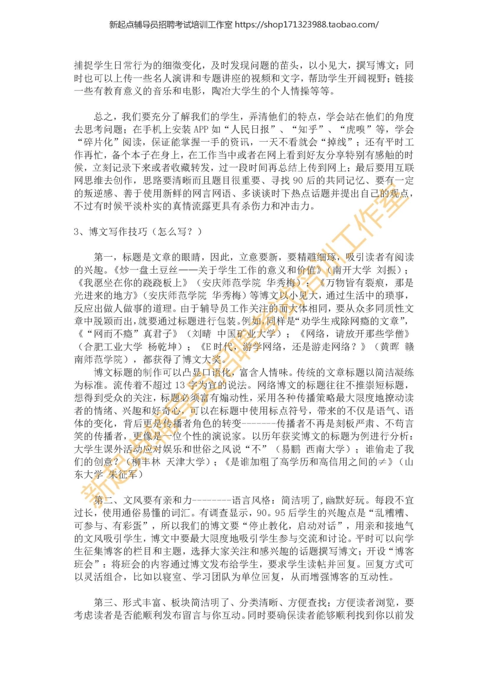 2. 高校辅导员博文写作技巧翰轩.pdf_第2页
