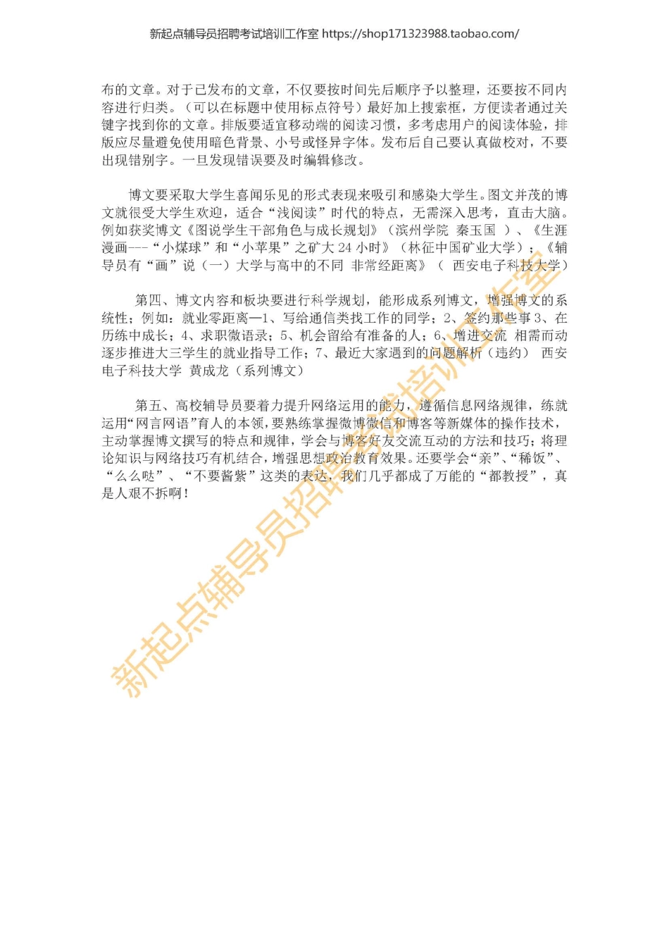 2. 高校辅导员博文写作技巧翰轩.pdf_第3页