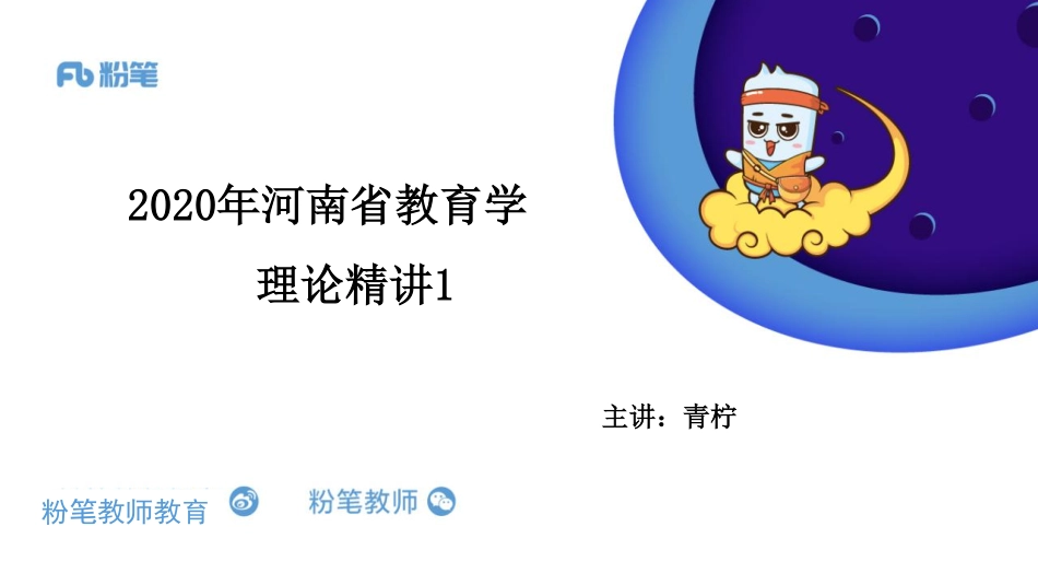 2.11河南省教育学1+青柠.pdf_第1页