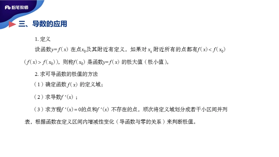 2.21日和2.22日晚+2020招教笔试数学系统班理论精讲--大学数学3.4.%281%29.pdf_第3页