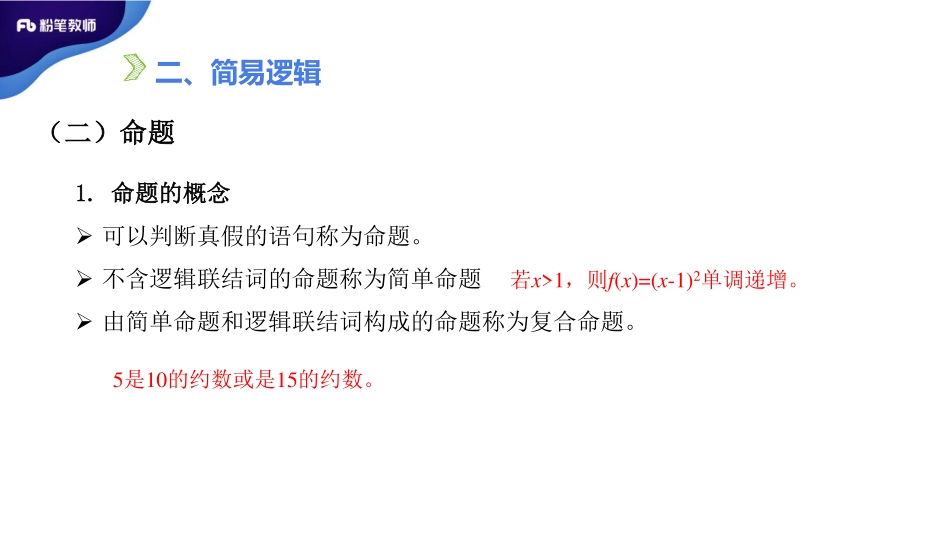 2.3晚招教笔试数学系统班理论精讲--数与代数3.pdf_第3页