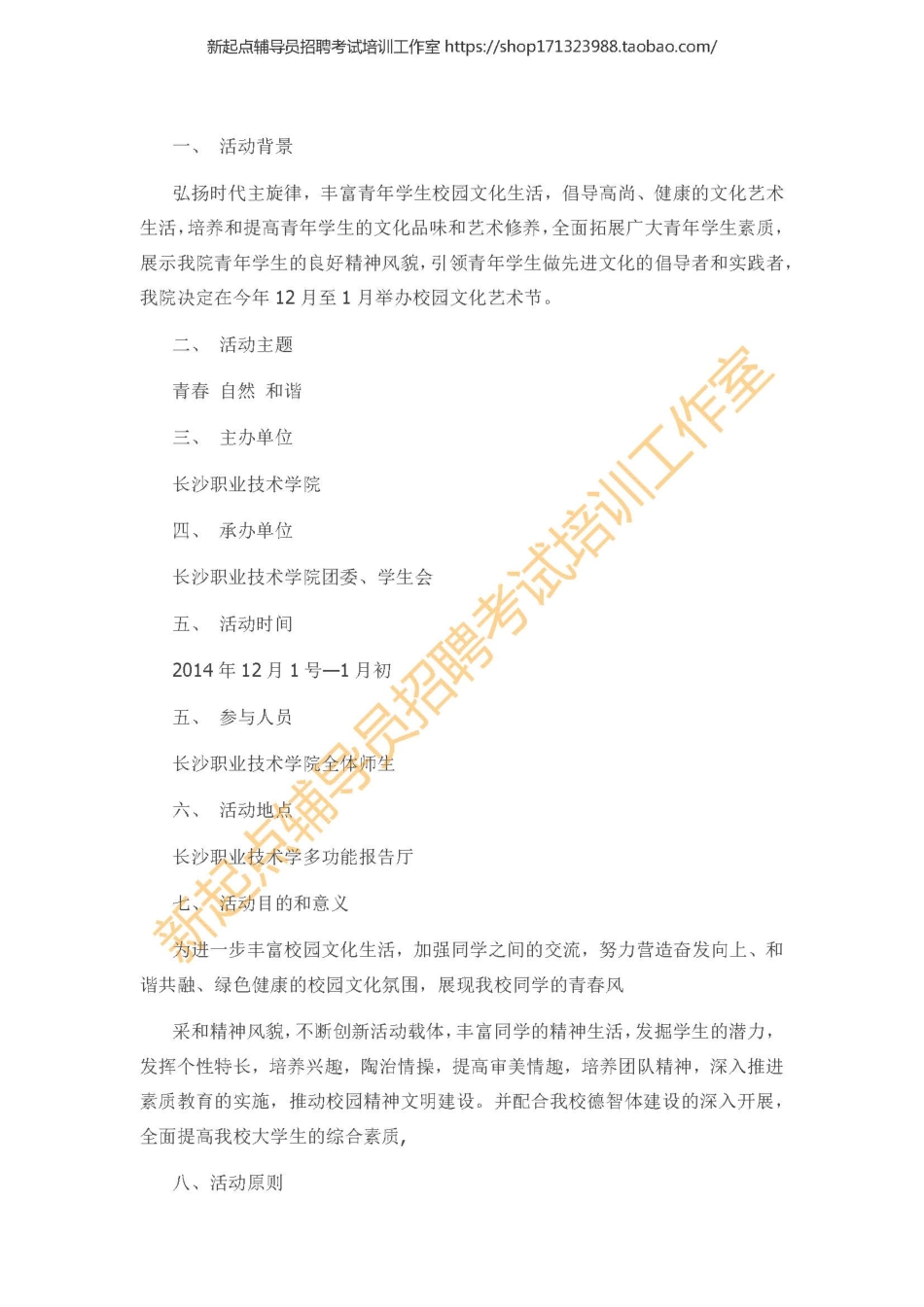 2.3 大学生艺术节策划书范例翰轩.pdf_第1页
