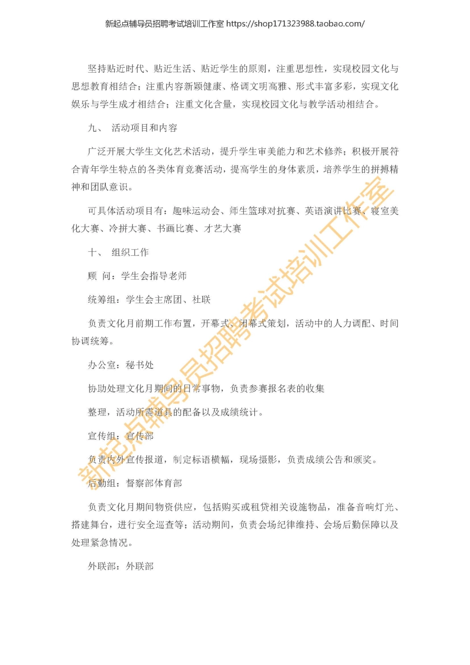 2.3 大学生艺术节策划书范例翰轩.pdf_第2页