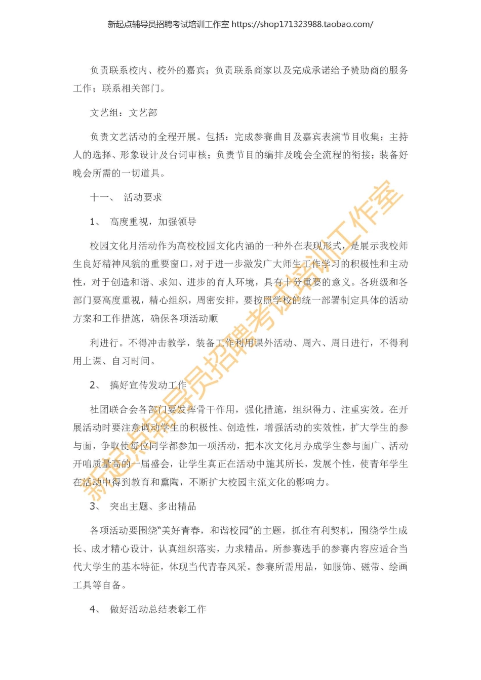 2.3 大学生艺术节策划书范例翰轩.pdf_第3页