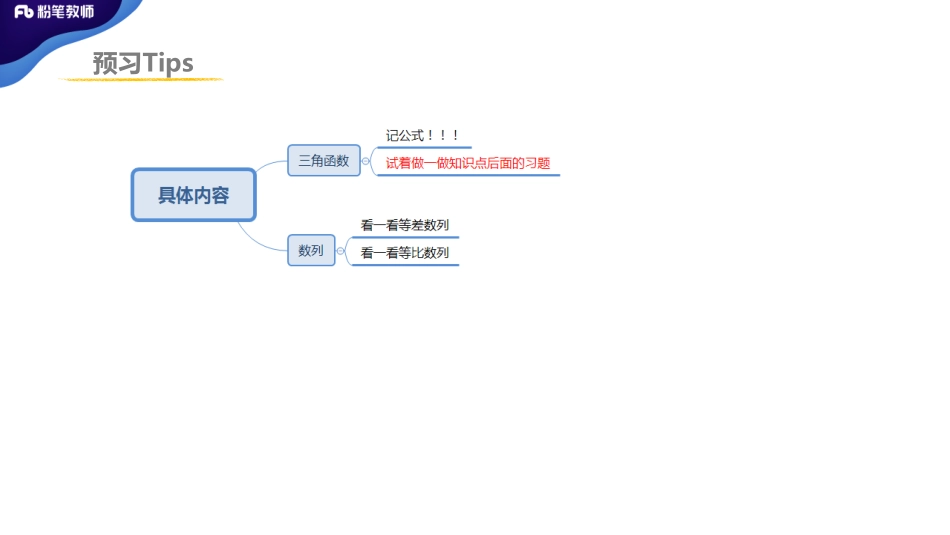 2.6晚招教笔试数学系统班理论精讲--数与代数5.pdf_第2页