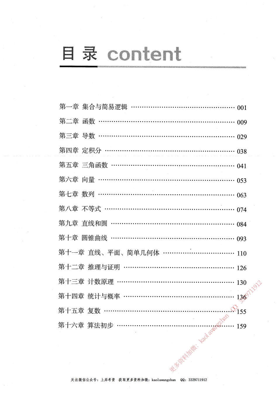 2.数学--高中讲义168页.pdf_第3页