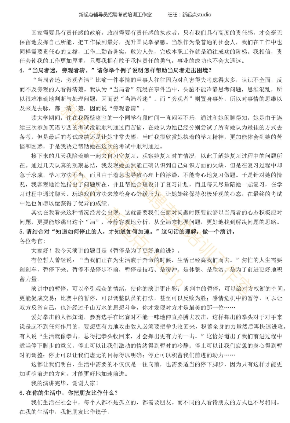 1.3 自我认知类问题及辅导员工作与自身相结合问题翰轩.pdf_第2页