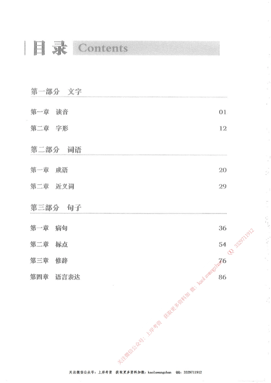05.语言文字基础104.pdf_第3页