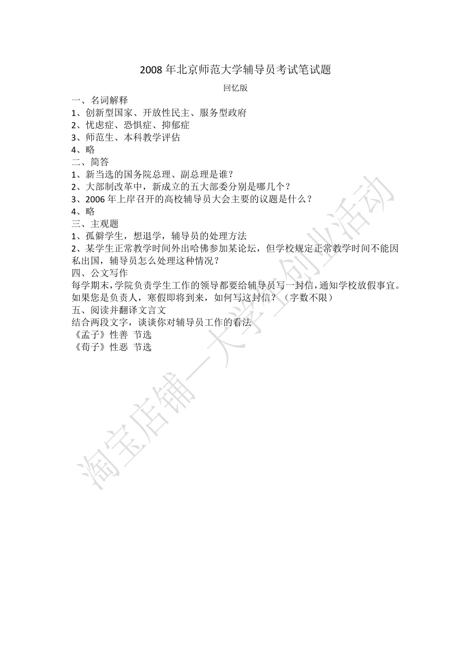 2008年北京师范大学辅导员考试笔试题.pdf_第1页