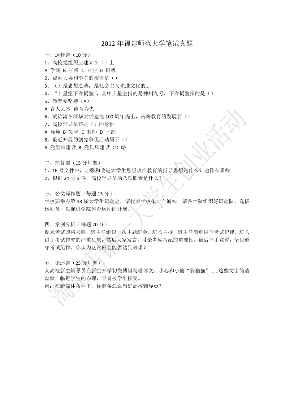 2012年福建师范大学笔试真题.pdf_第1页