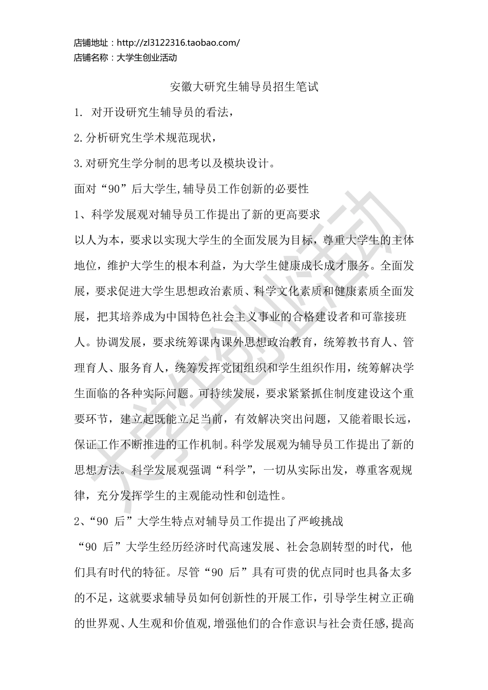 2015安大辅导员招聘真题.pdf_第1页