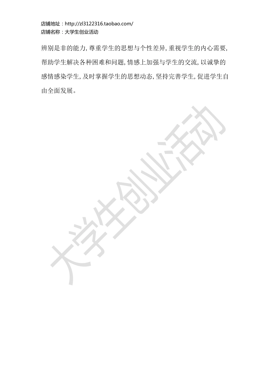 2015安大辅导员招聘真题.pdf_第2页