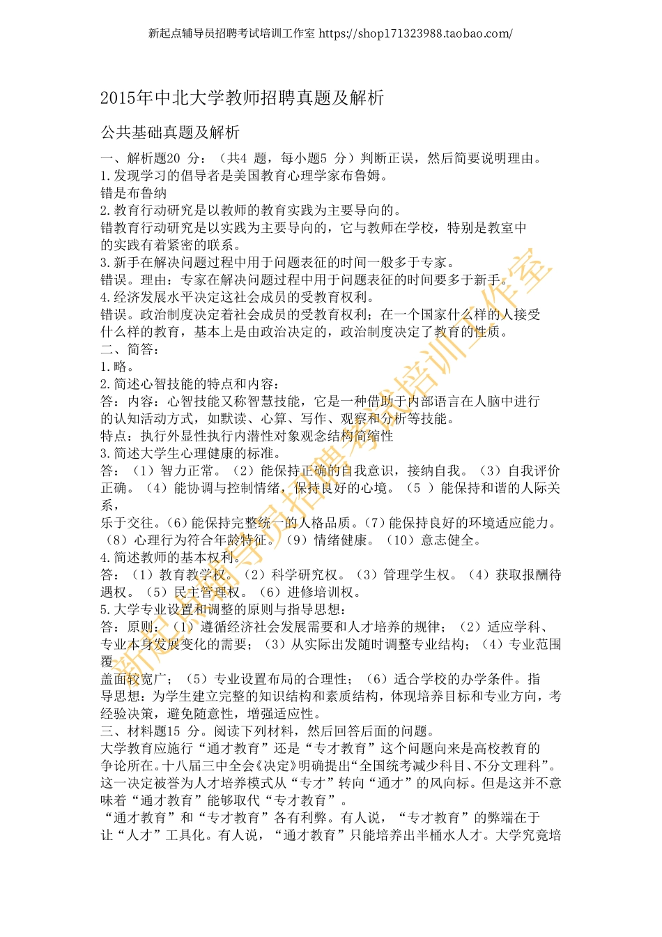 2015年中北大学教师招聘真题及解析翰轩.pdf_第1页