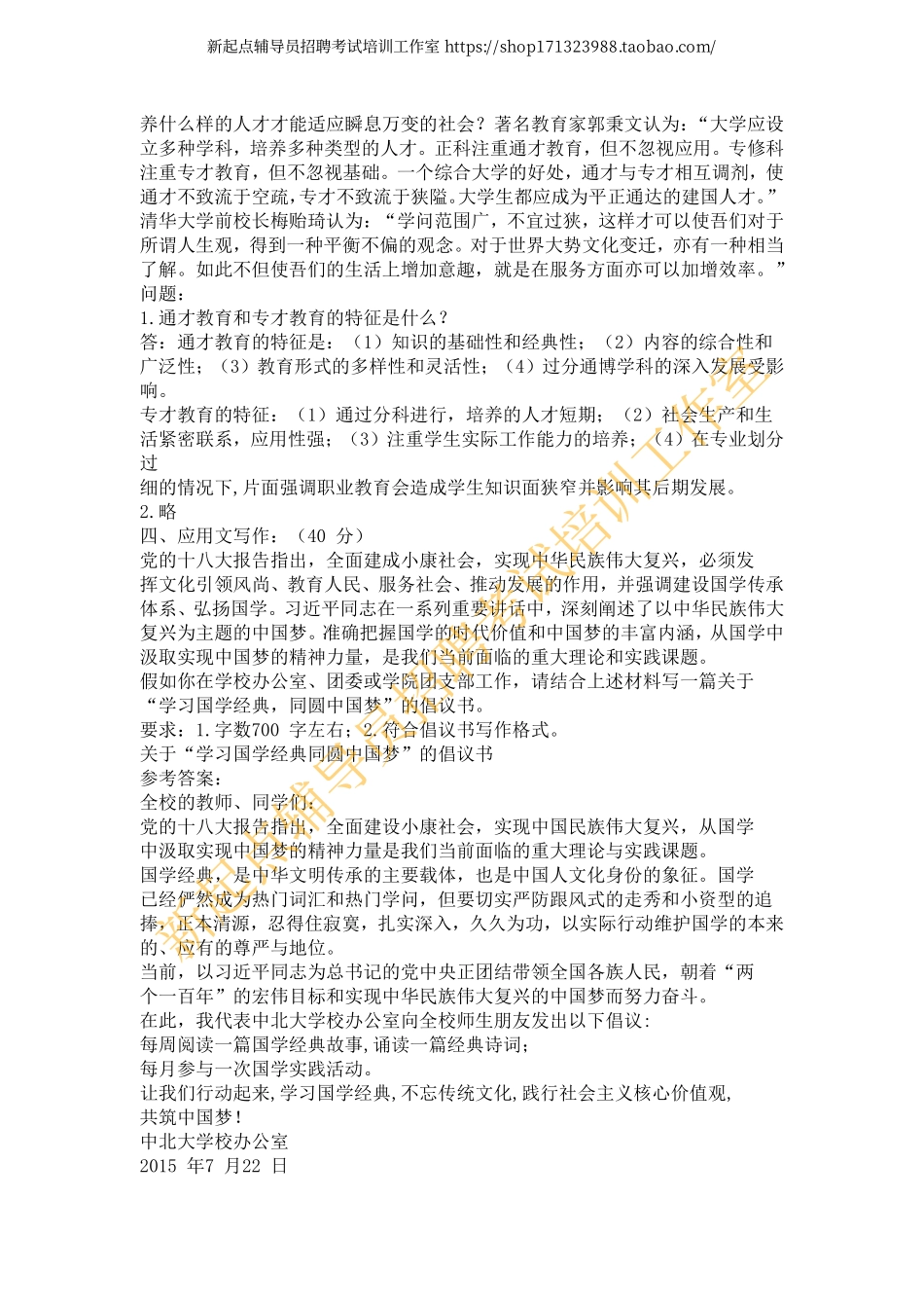2015年中北大学教师招聘真题及解析翰轩.pdf_第2页