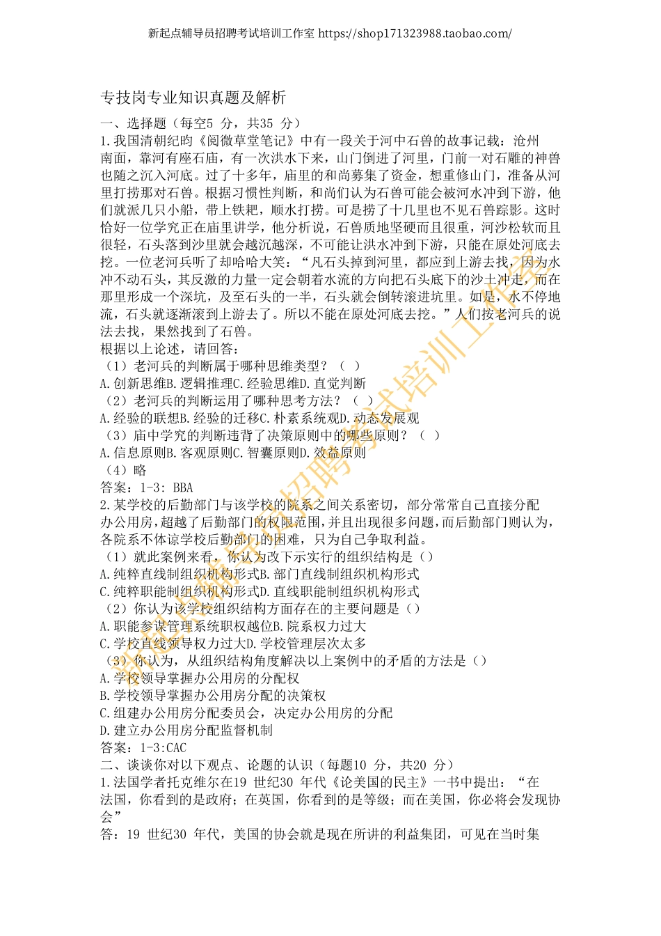 2015年中北大学教师招聘真题及解析翰轩.pdf_第3页