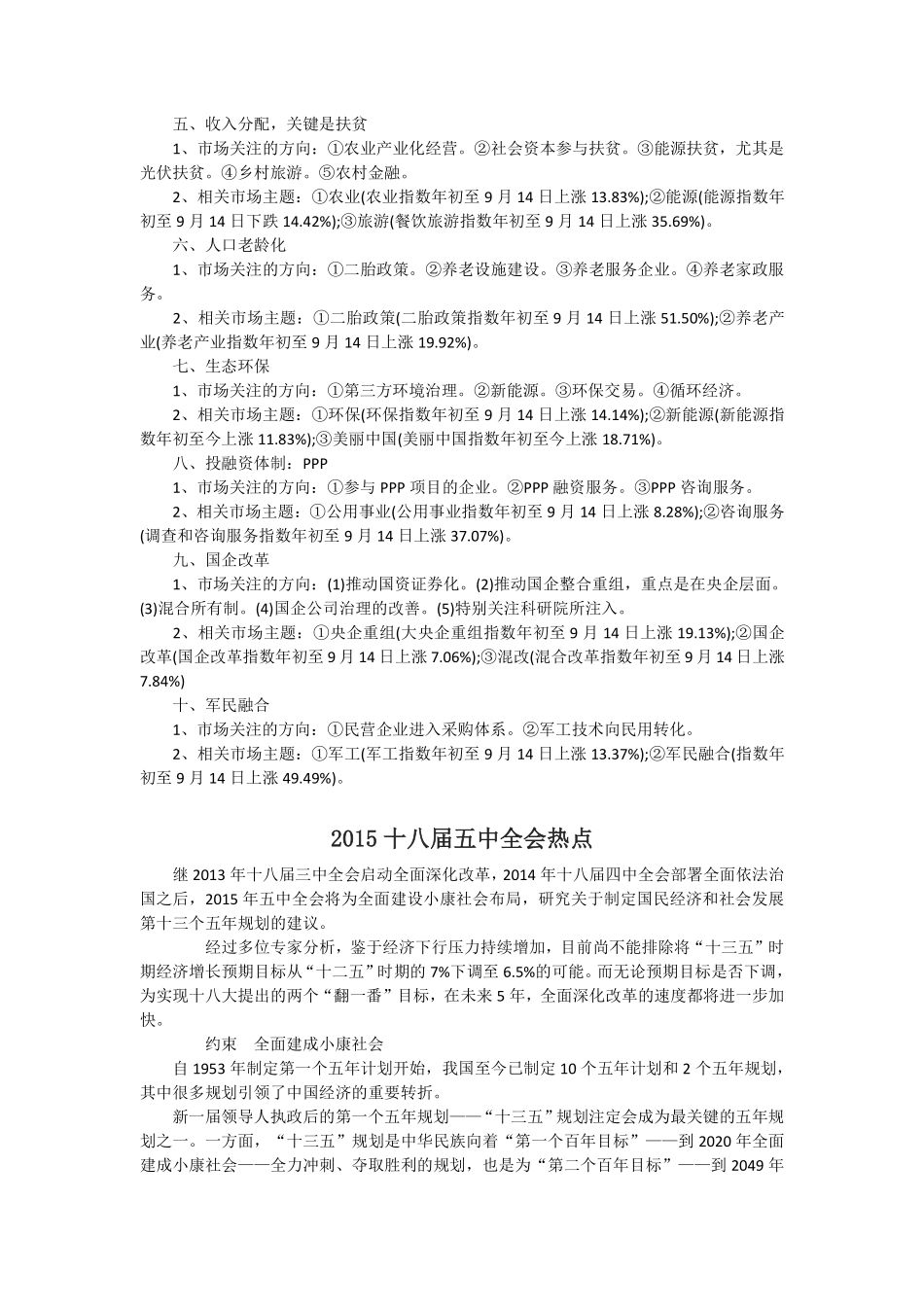2015年十八届五中全会报告全文解读.pdf_第2页