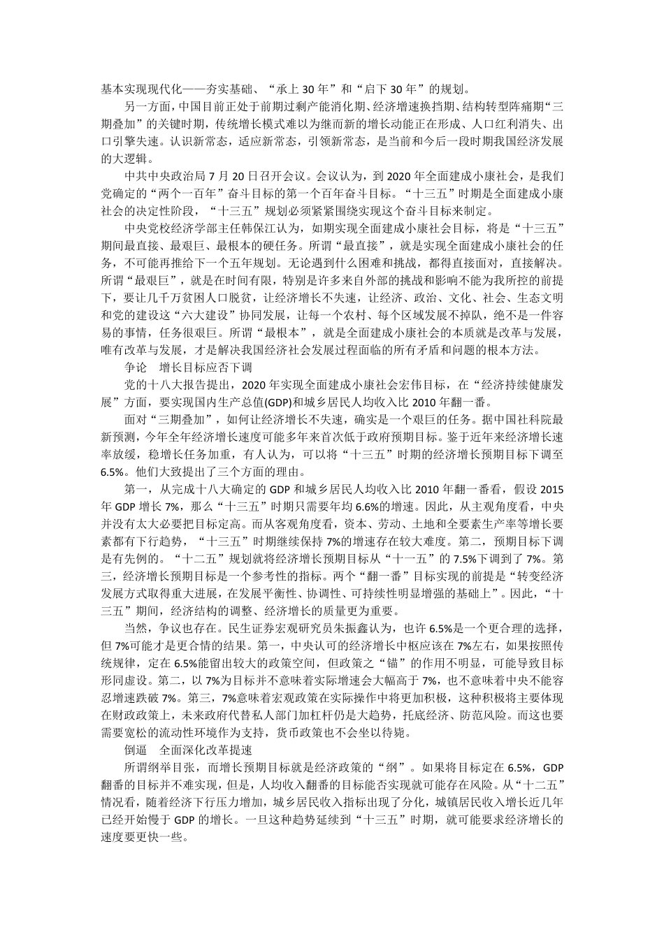 2015年十八届五中全会报告全文解读.pdf_第3页