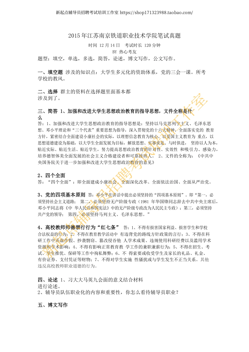 2015年江苏南京铁道职业技术学院笔试真题翰轩.pdf_第1页