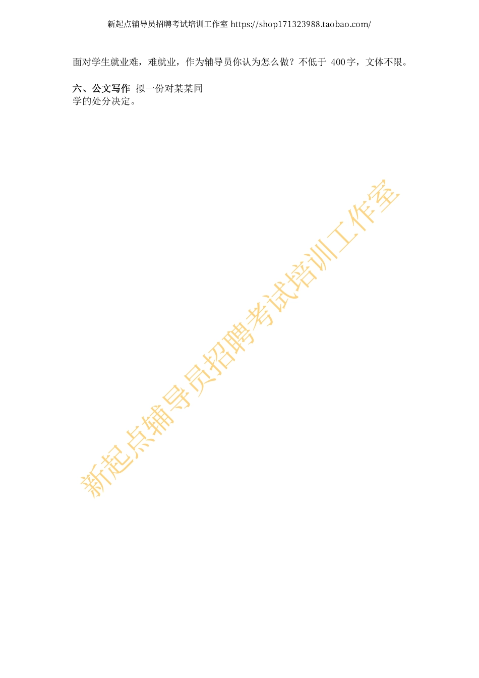 2015年江苏南京铁道职业技术学院笔试真题翰轩.pdf_第2页