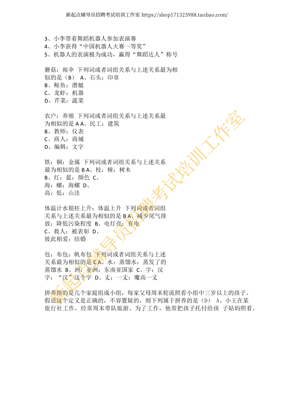 2015年江苏省属事业单位招聘辅导员岗试题 （上半年）翰轩.pdf_第2页
