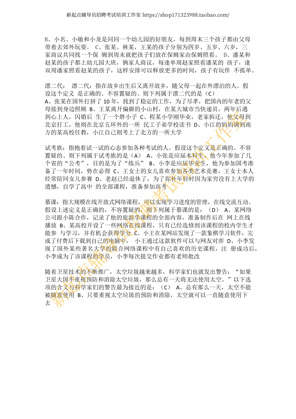 2015年江苏省属事业单位招聘辅导员岗试题 （上半年）翰轩.pdf_第3页