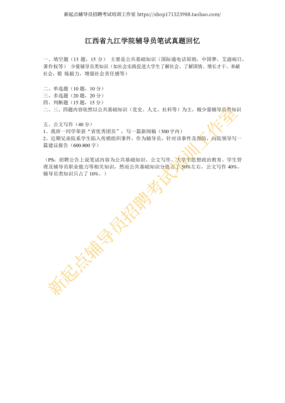 2015年江西省九江学院辅导员笔试题翰轩.pdf_第1页