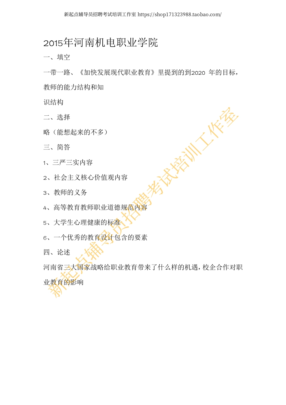 2015年河南机电职业学院翰轩.pdf_第1页
