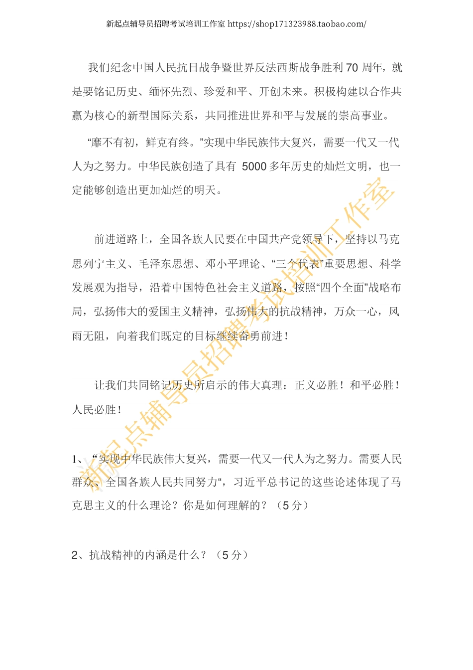 2015年河南科技大学辅导员招聘真题翰轩.pdf_第2页