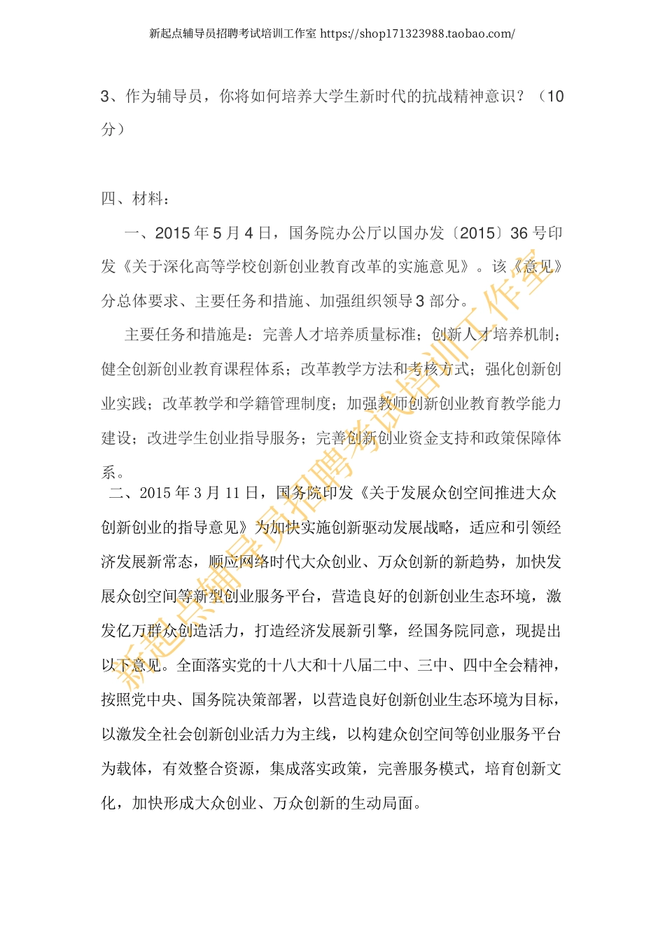 2015年河南科技大学辅导员招聘真题翰轩.pdf_第3页