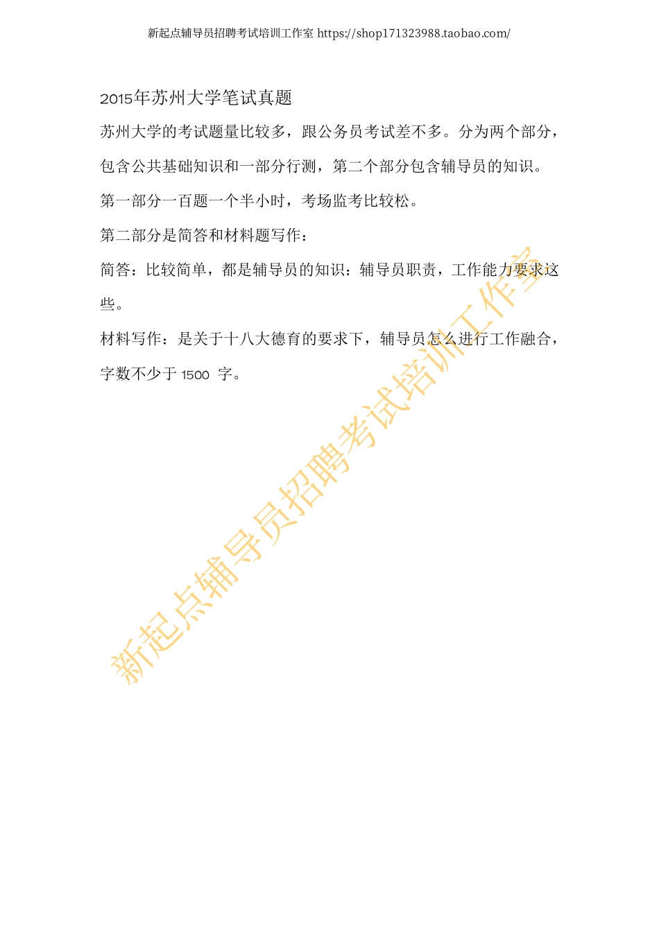 2015年苏州大学笔试真题翰轩.pdf_第1页