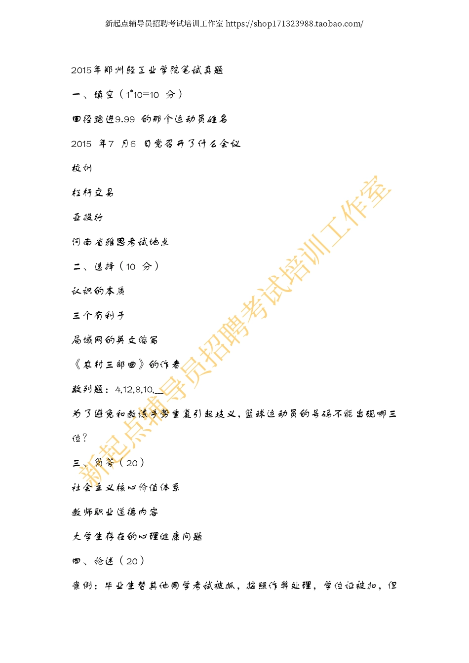 2015年郑州轻工业学院笔试真题翰轩.pdf_第1页