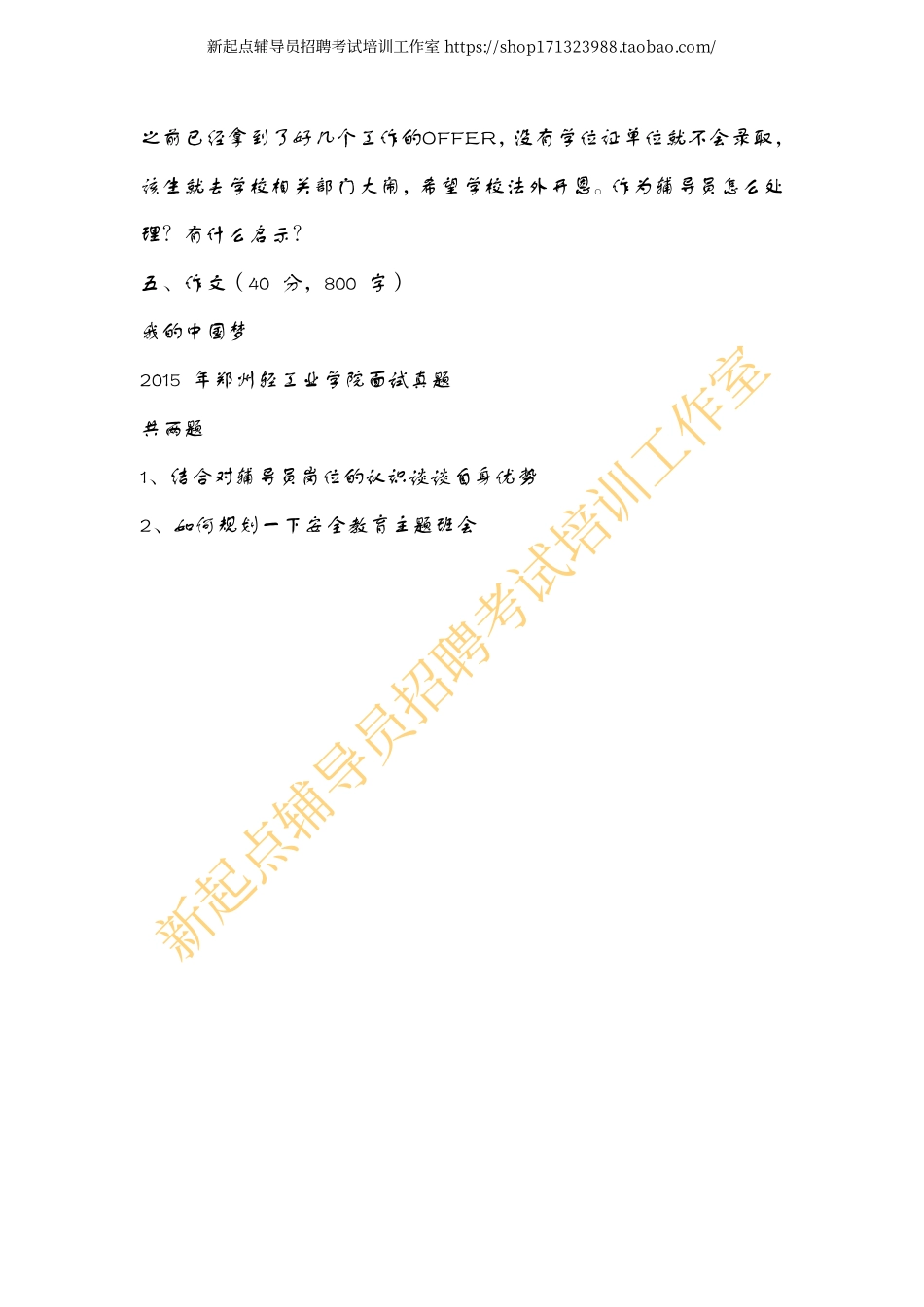 2015年郑州轻工业学院笔试真题翰轩.pdf_第2页