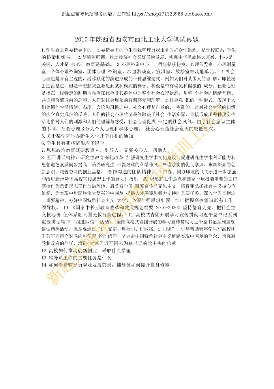 2015年陕西省西安西北工业大学笔试真题翰轩.pdf_第1页