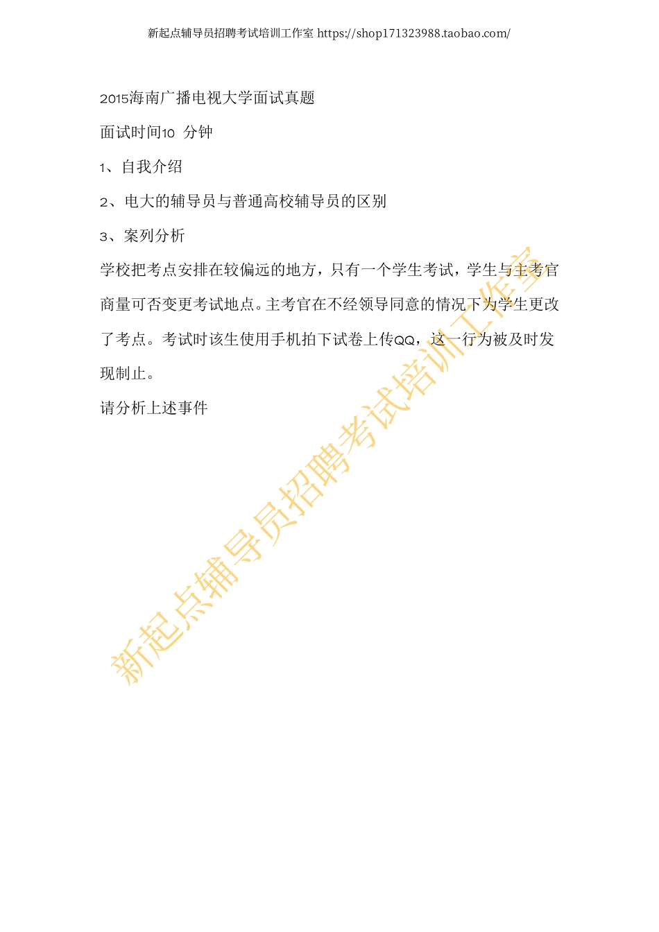 2015海南广播电视大学面试真题翰轩.pdf_第1页