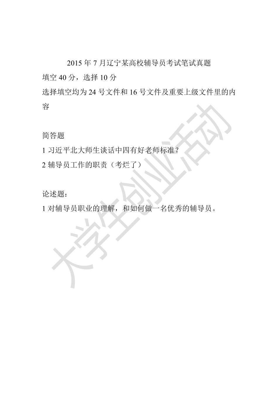 2015辽宁某高校笔试真题.pdf_第1页