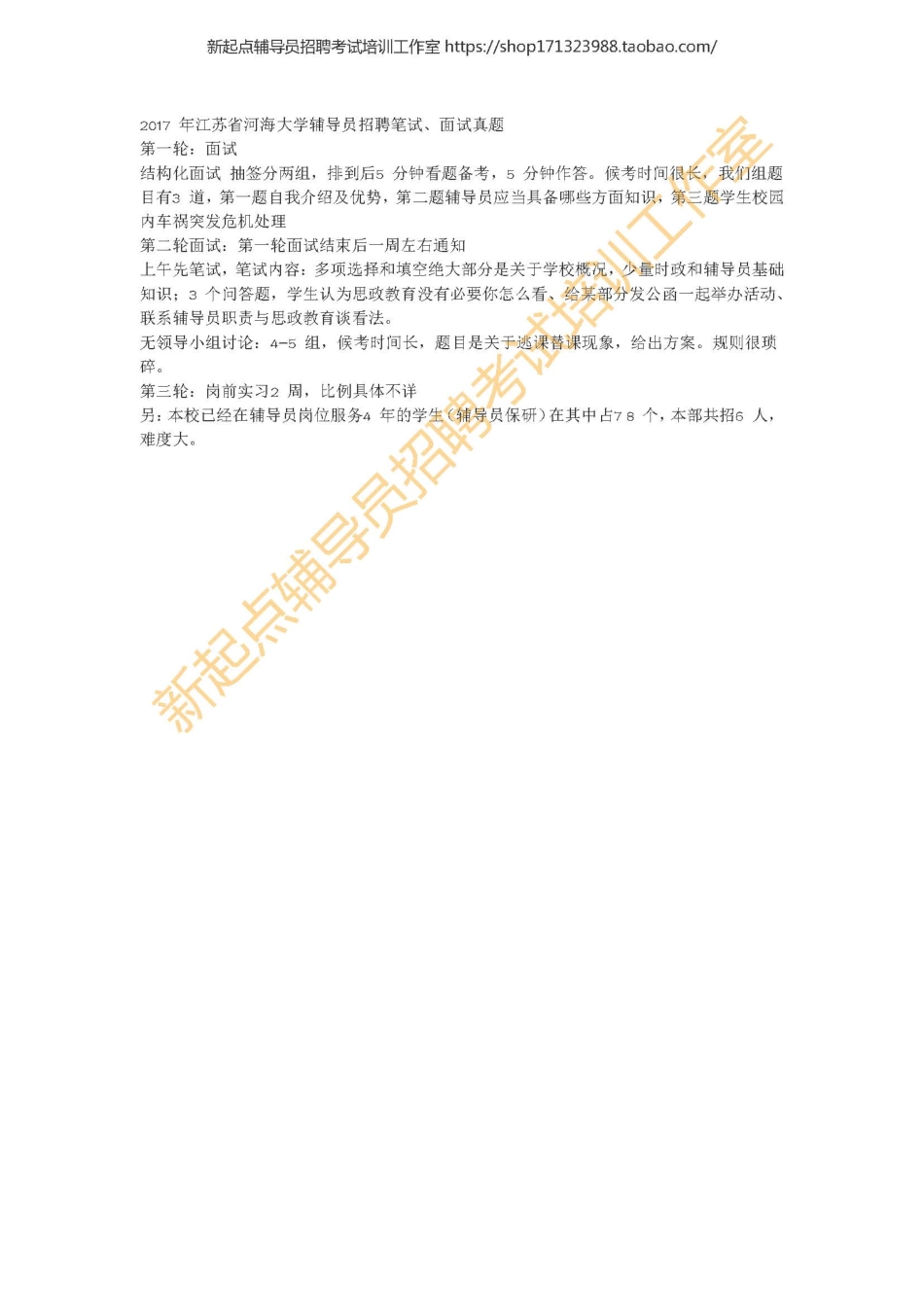 2017 年江苏省河海大学辅导员招聘笔试翰轩.pdf_第1页