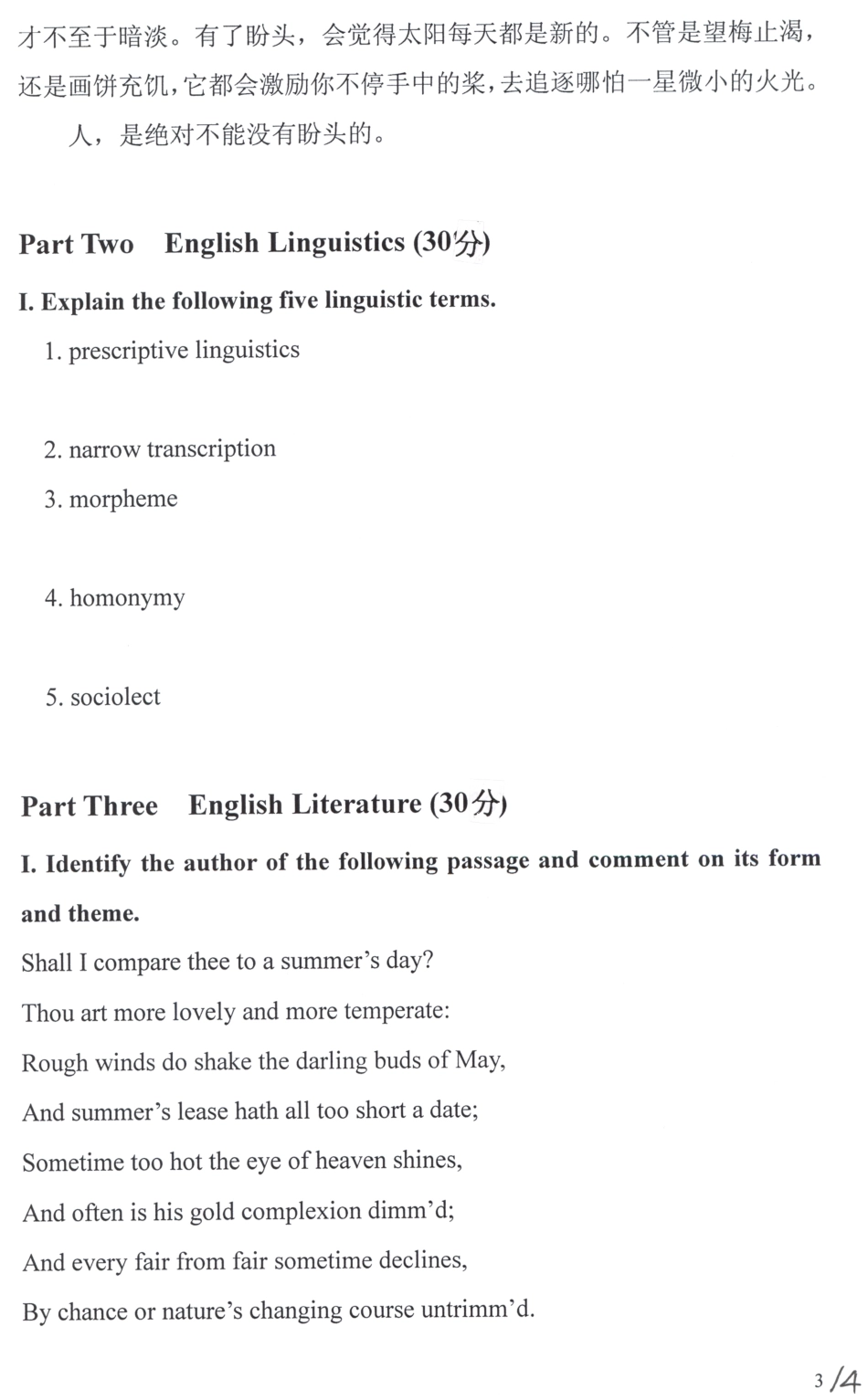 2007年专业综合试题.pdf_第3页