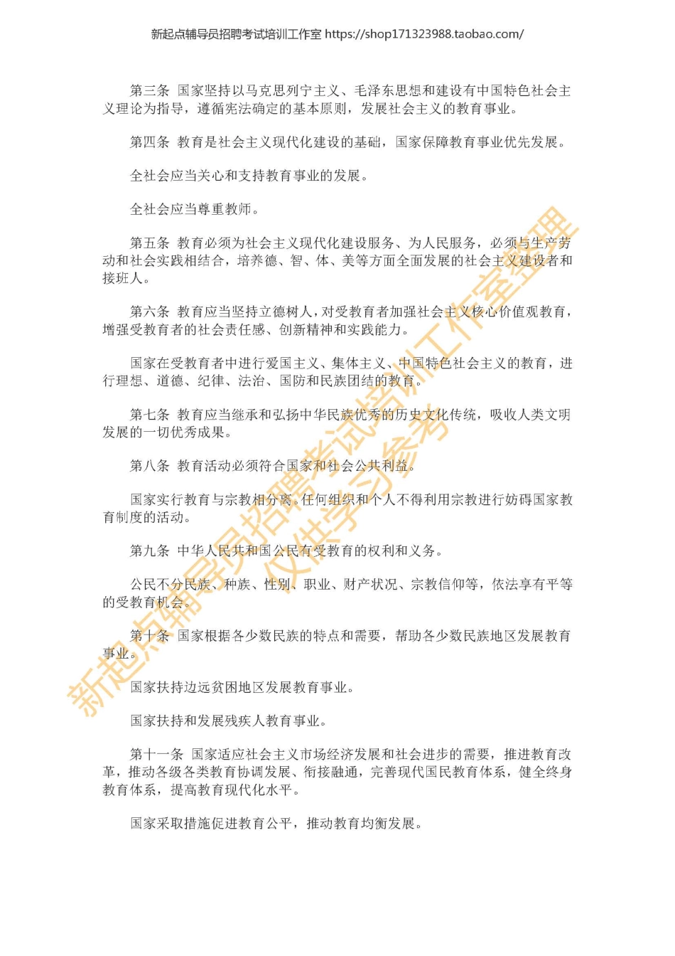 2. 《中华人民共和国教育法》翰轩.pdf_第2页