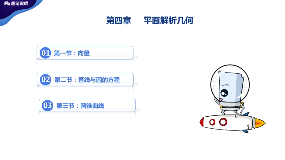 2.10晚招教笔试数学系统班理论精讲--图形与几何1.pdf_第2页