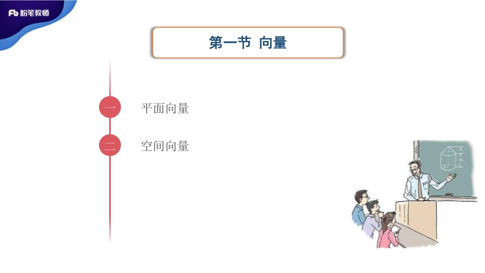 2.10晚招教笔试数学系统班理论精讲--图形与几何1.pdf_第3页