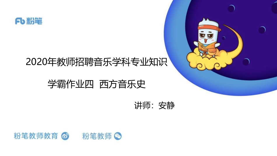 2.13学霸作业（西音史）.pdf_第1页