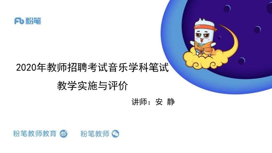 2.20教学实施与评价.pdf_第1页