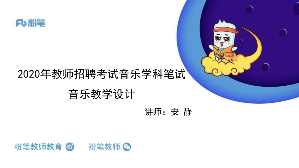 2.25主观专项-音乐教学设计1(1).pdf_第1页